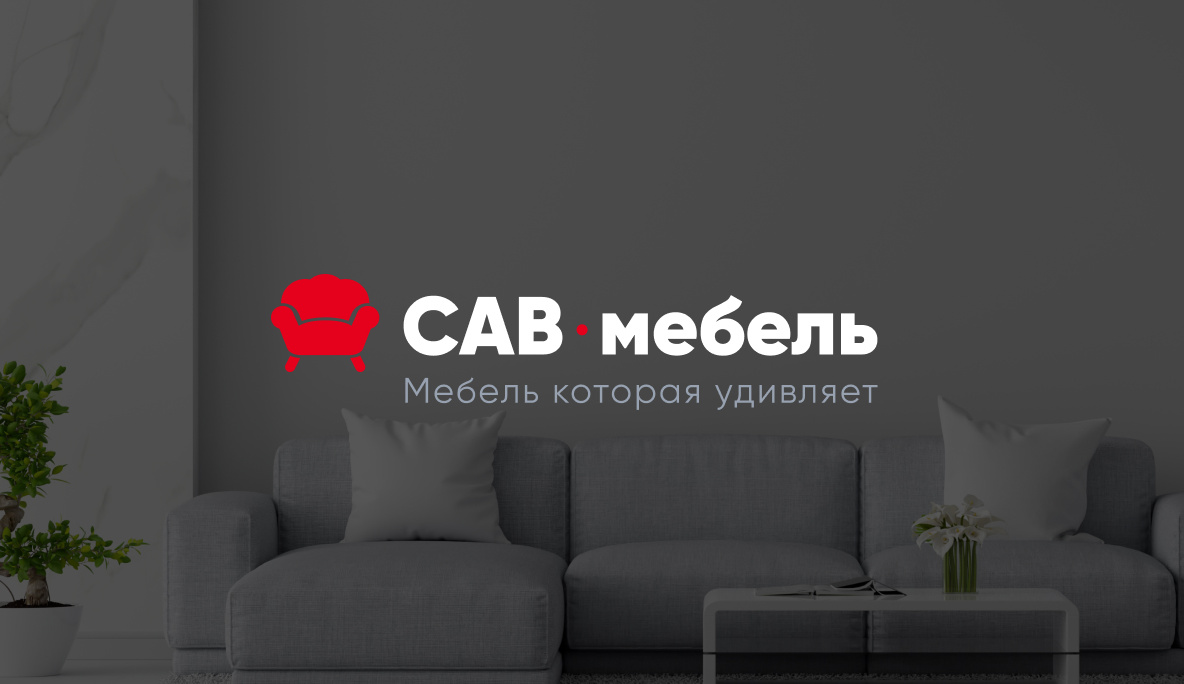 Сав.мебель